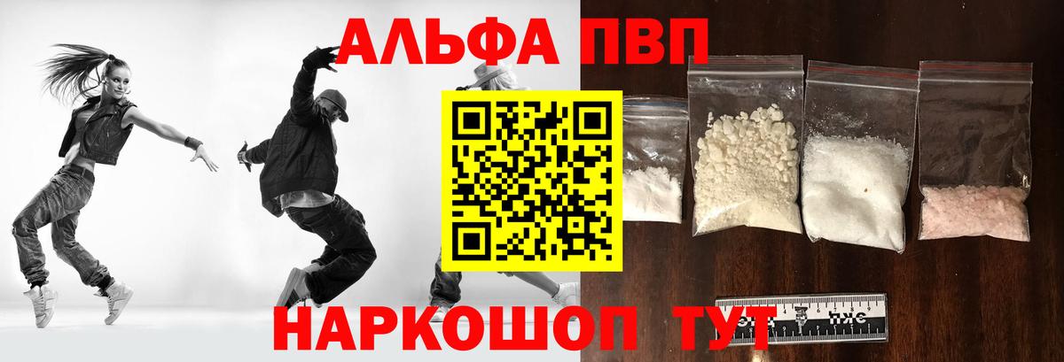 Alfa_PVP Соль  Вход с VPN  Камышин  даркнет сайт  Alfa_PVP Соль 