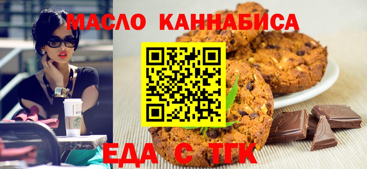 Еда ТГК конопля Камышин