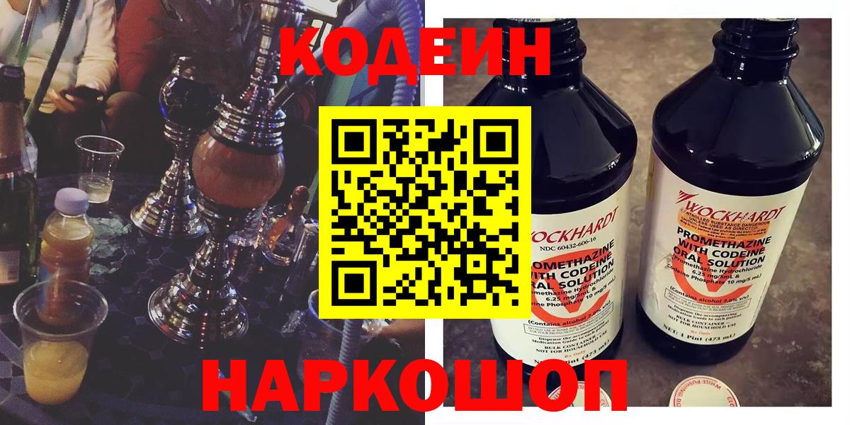 Кодеин Purple Drank  как найти закладки  Камышин  Вход с VPN 