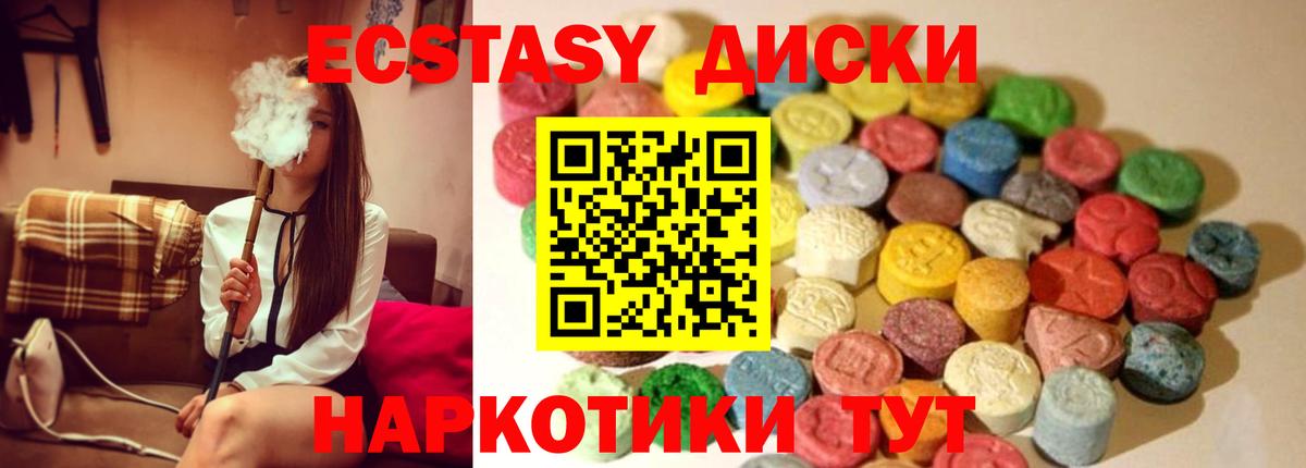 Ecstasy 280 MDMA Камышин