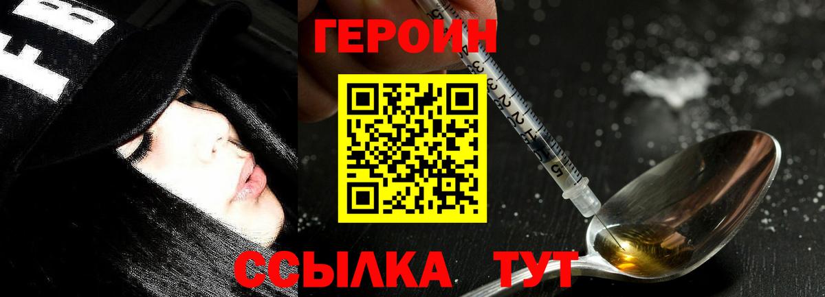 ГЕРОИН белый Камышин