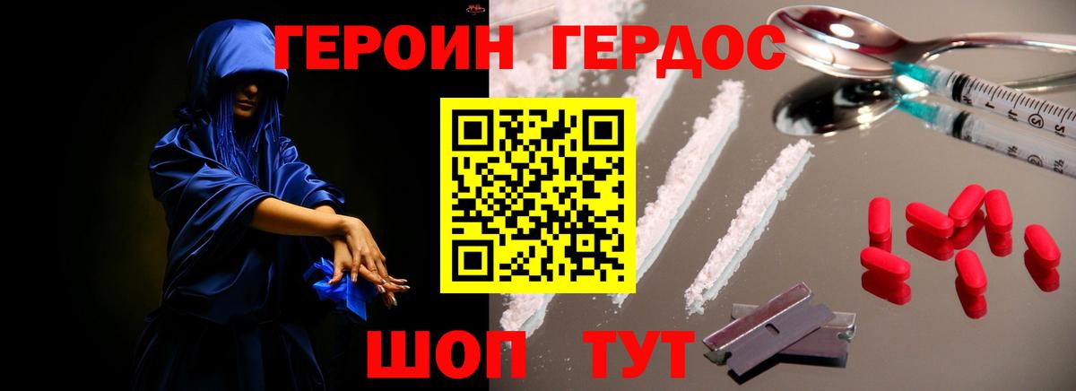 Камышин  Героин герыч  Вход с VPN 