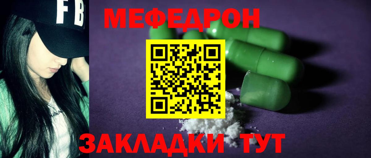 Меф  Вход с VPN  Камышин  МЯУ-МЯУ VHQ  Меф  МЯУ-МЯУ VHQ 