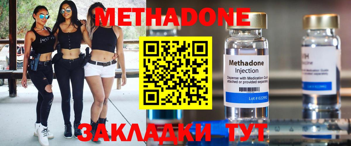 Камышин  МЕТАДОН methadone  Вход с VPN 